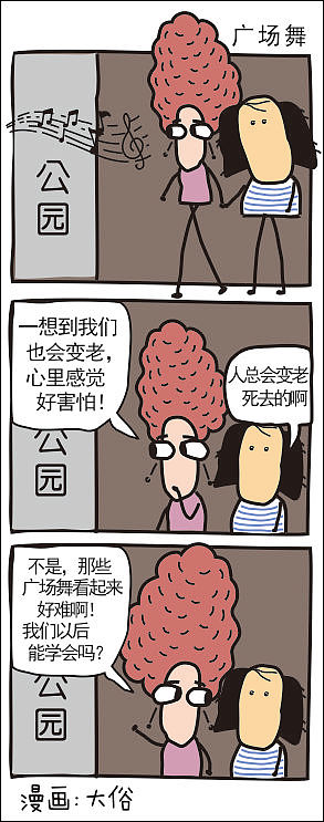 油腻中年，盘他！（图ZMTc5NDE5MDY4） - 短篇/格漫 - 站酷设计师大俗老张原创素材 - 站酷ZCOOL
