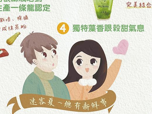 出云抹茶 饮品海报