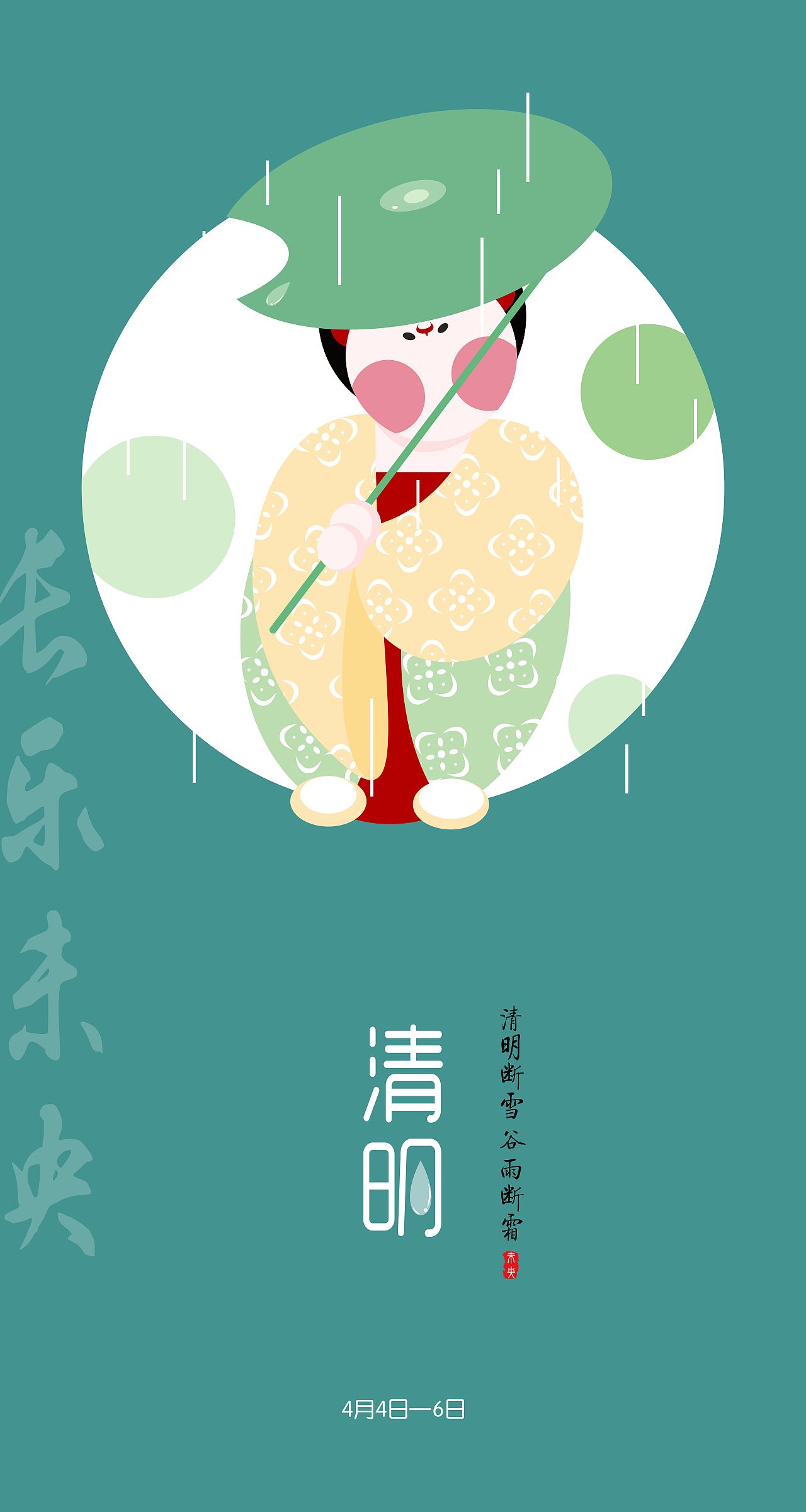 陕西特色二十四节气插画闪屏设计