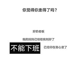 上班之后。。。。。。