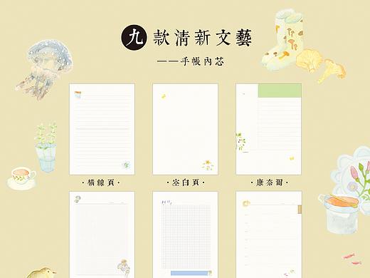 水彩手绘多功能手帐内页 ——创意替芯设计