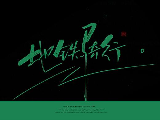 环保面孔100 | 手写字体