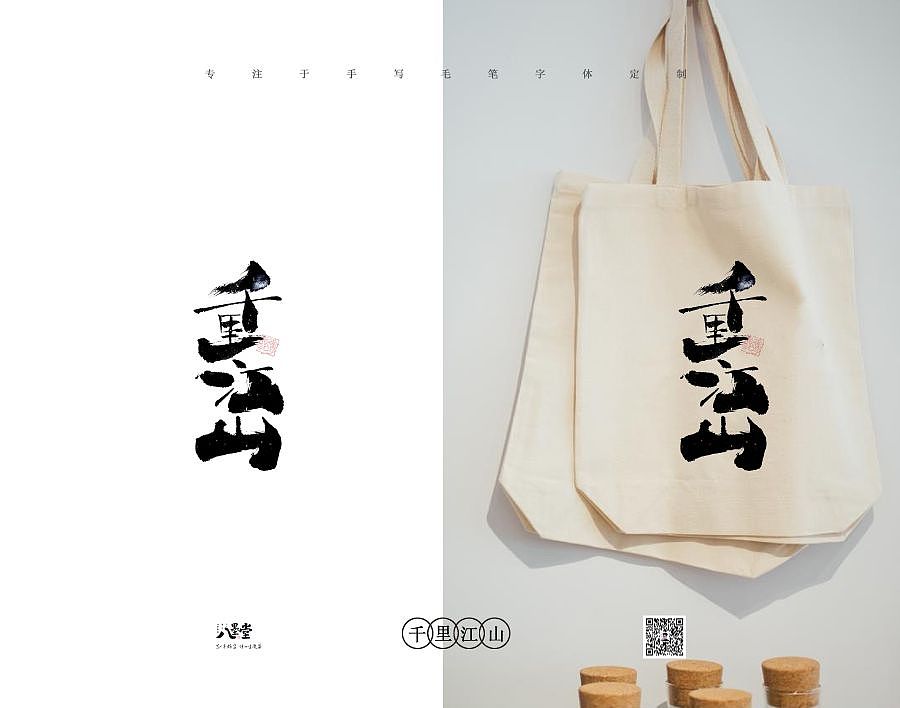 手写毛笔字