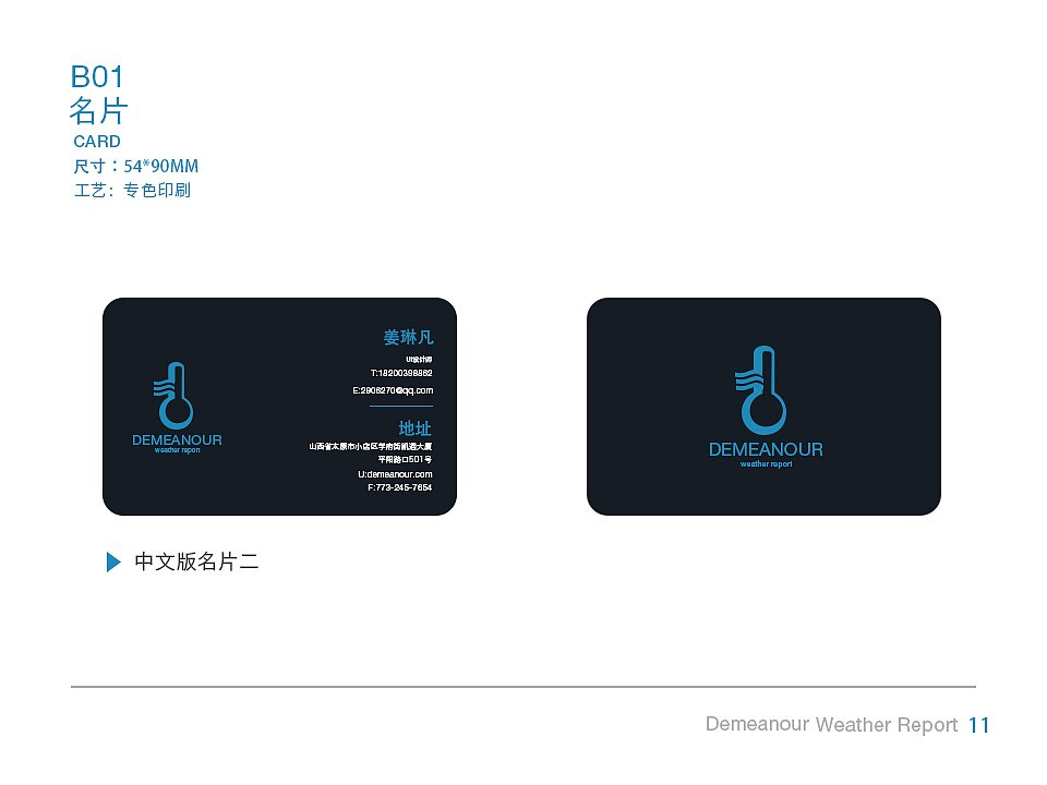 风度天气app的vi识别系统设计