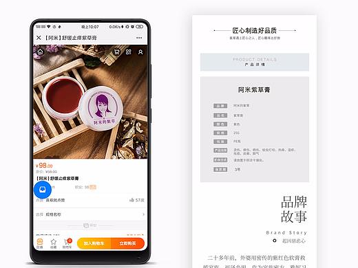 美容产品日系匠心详情页
