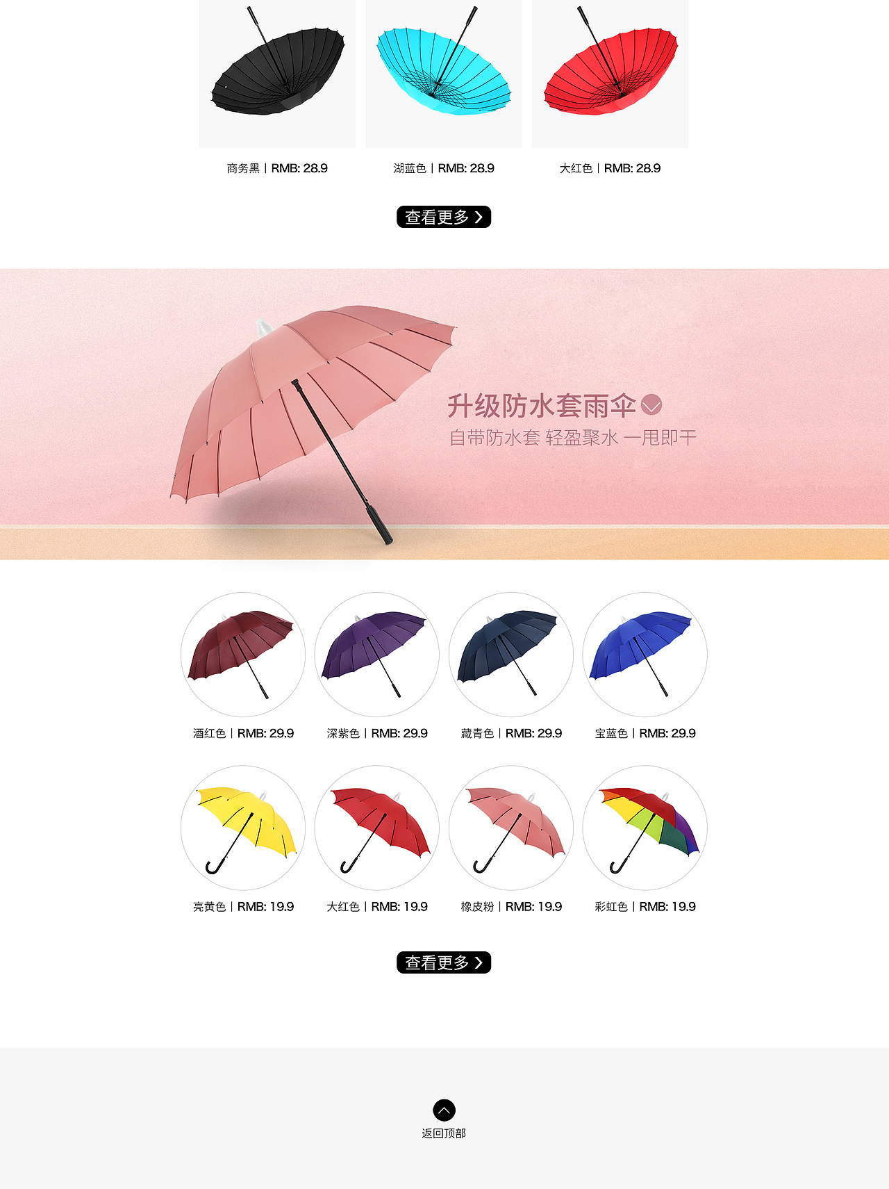 雨伞详首页设计