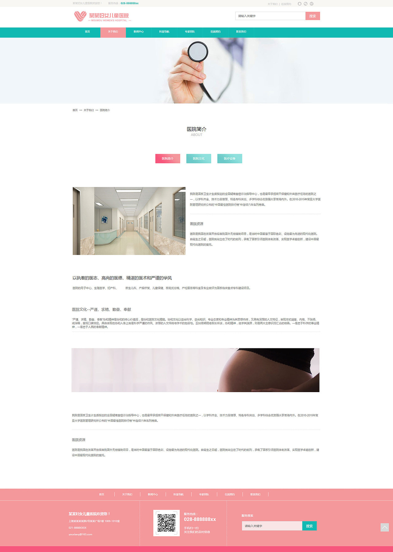 妇女儿童医院官网（图ZMTE3NjU4ODEy） - 企业官网 - 站酷设计师我爱吃肉包和咕咕原创素材 - 站酷ZCOOL