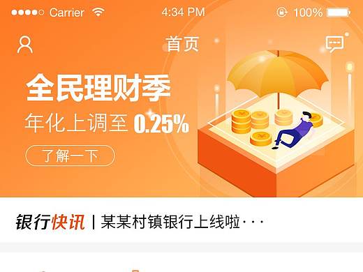 银行app首页设计