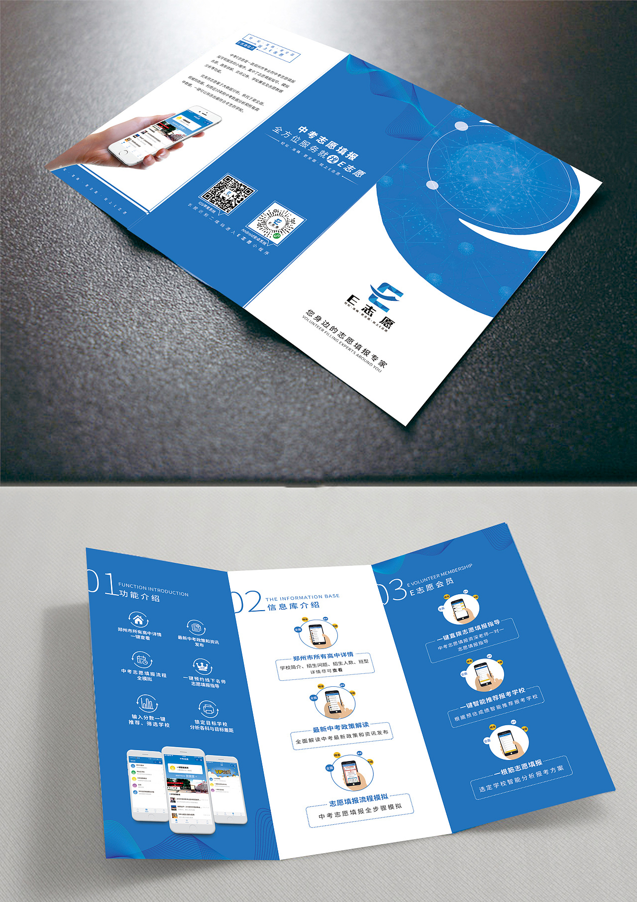 科技小程序app推广三折页