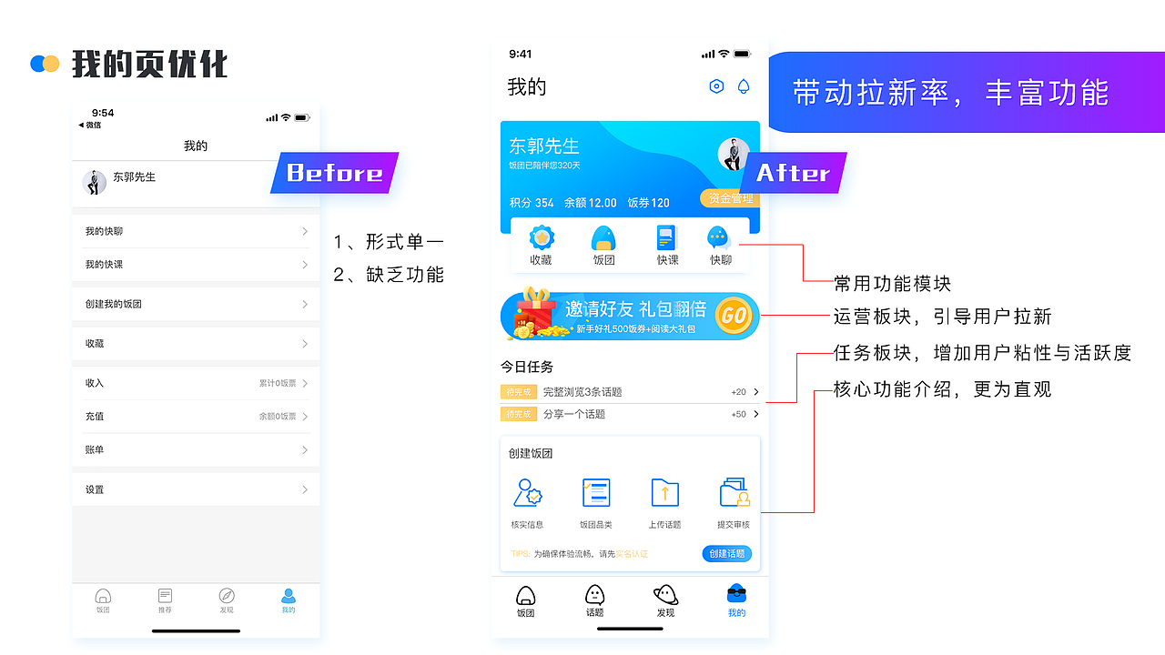 饭团app重设计 UI&UE