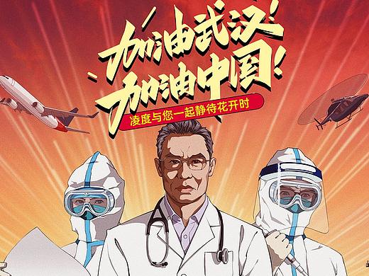 中国加油 武汉加油!(个人主页-ZNDMwMTc5ODg=) - 电商 - 站酷设计师言辞灬原创素材 - 站酷ZCOOL