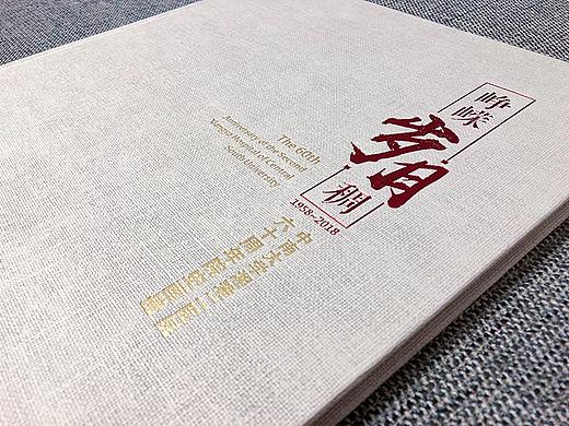 中南大学湘雅二医院60周年画册