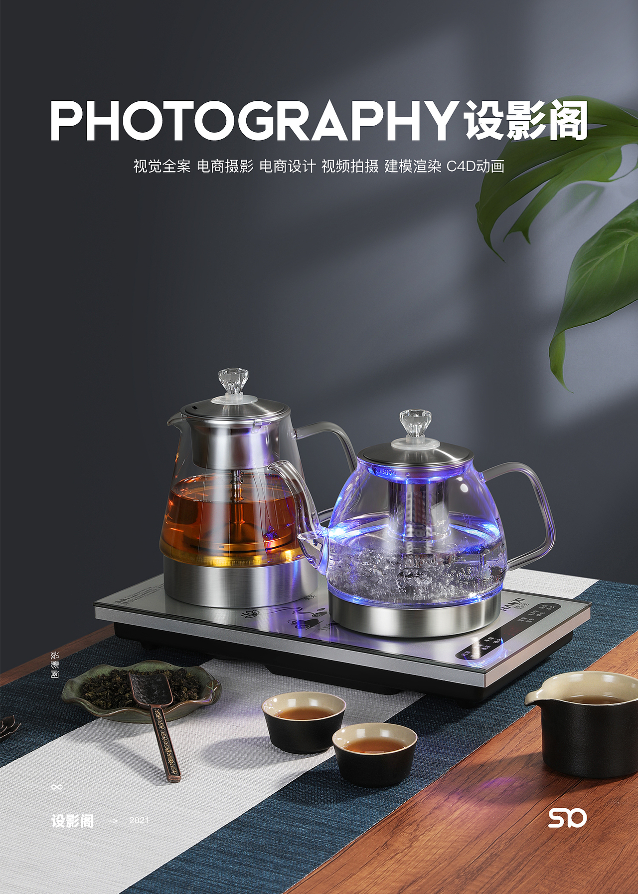 电热水壶 x 产品拍摄 x 2