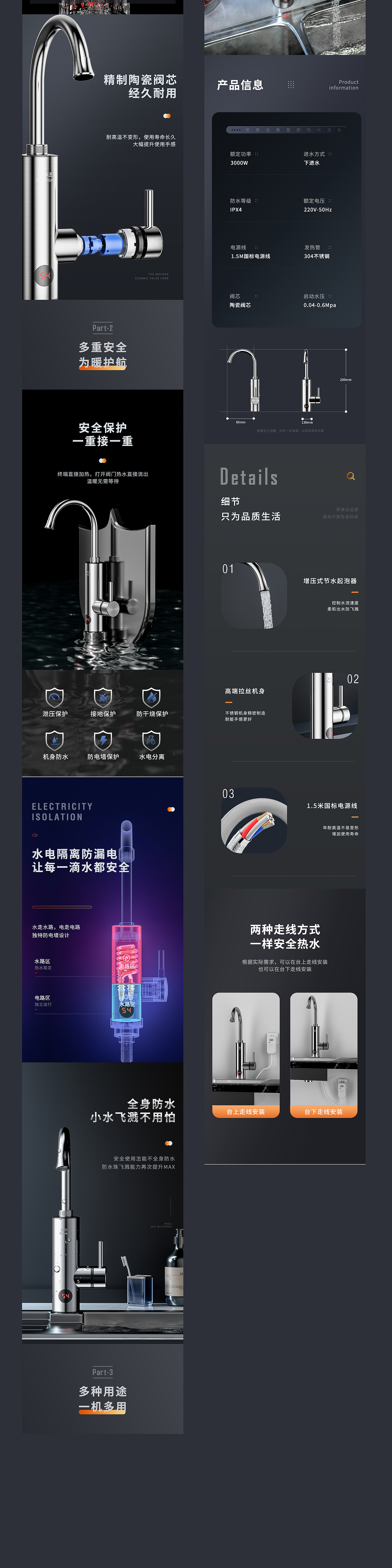 2021年荣事达电热水龙头全渲染详情页