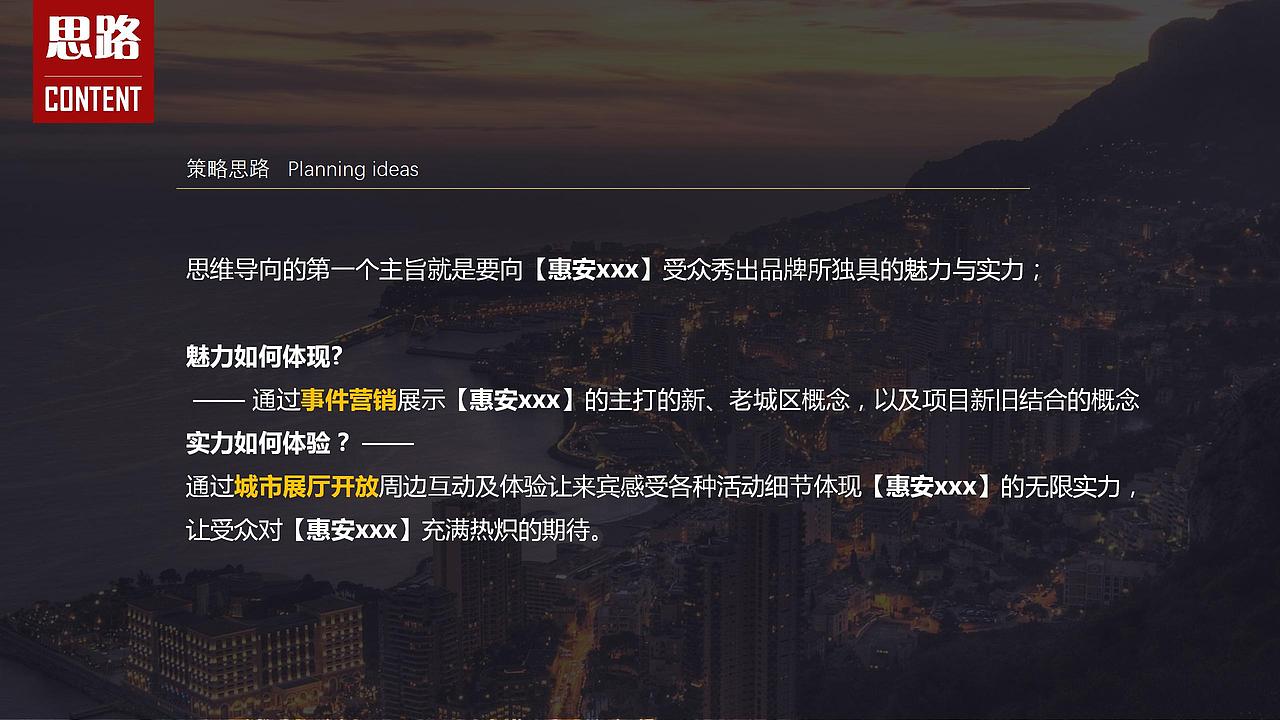 2018惠安璀璨壹号事件营销暨展厅开放活动策.（图ZMjg4NDgwMTQ0） - 文案/策划 - 站酷设计师恰宵夜原创素材 - 站酷ZCOOL