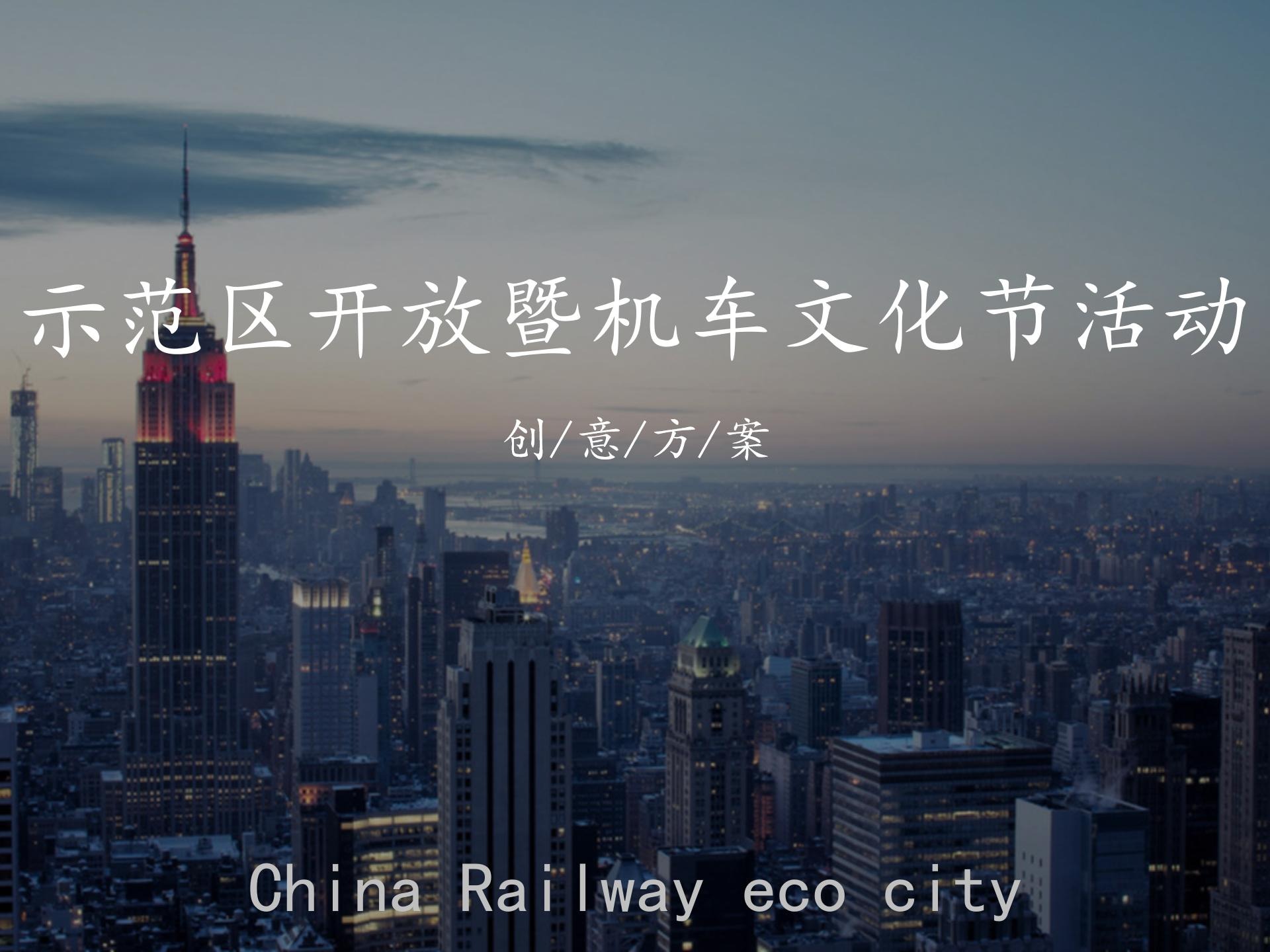 2021地产项目示范区开放暨机车文化节活动创._OTTY站酷ZCOOL