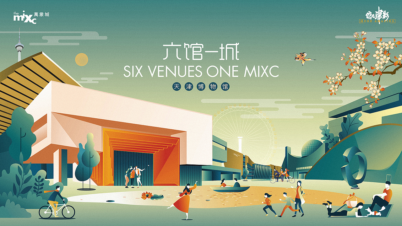 2019 天津万象城-年度主题插画（图ZMjg5Njg4NDk2） - 商业插画 - 站酷设计师暴走瓶子原创素材 - 站酷ZCOOL