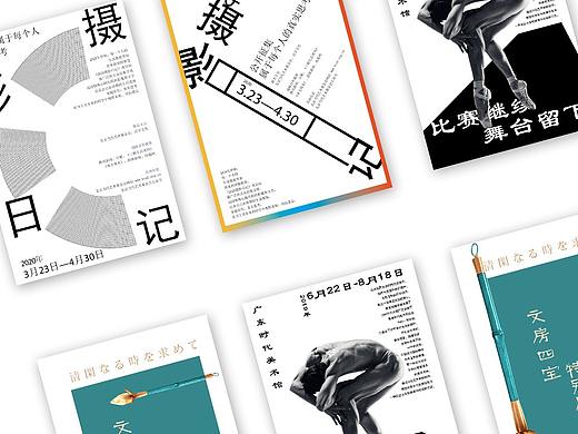 海报设计#04