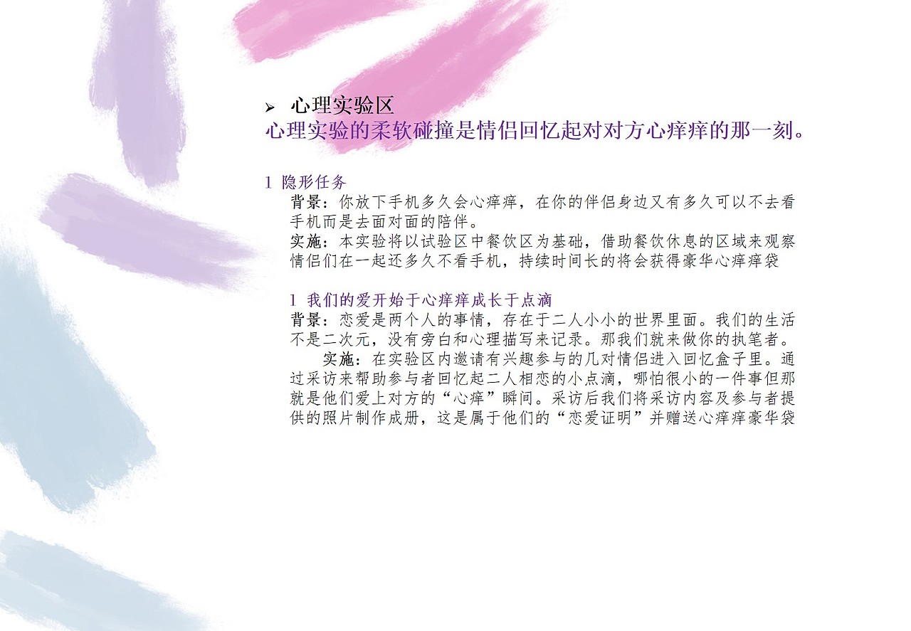 杜蕾斯策划案（图ZMjE5OTczNjM2） - 文案/策划 - 站酷设计师有道棒棒鸡原创素材 - 站酷ZCOOL