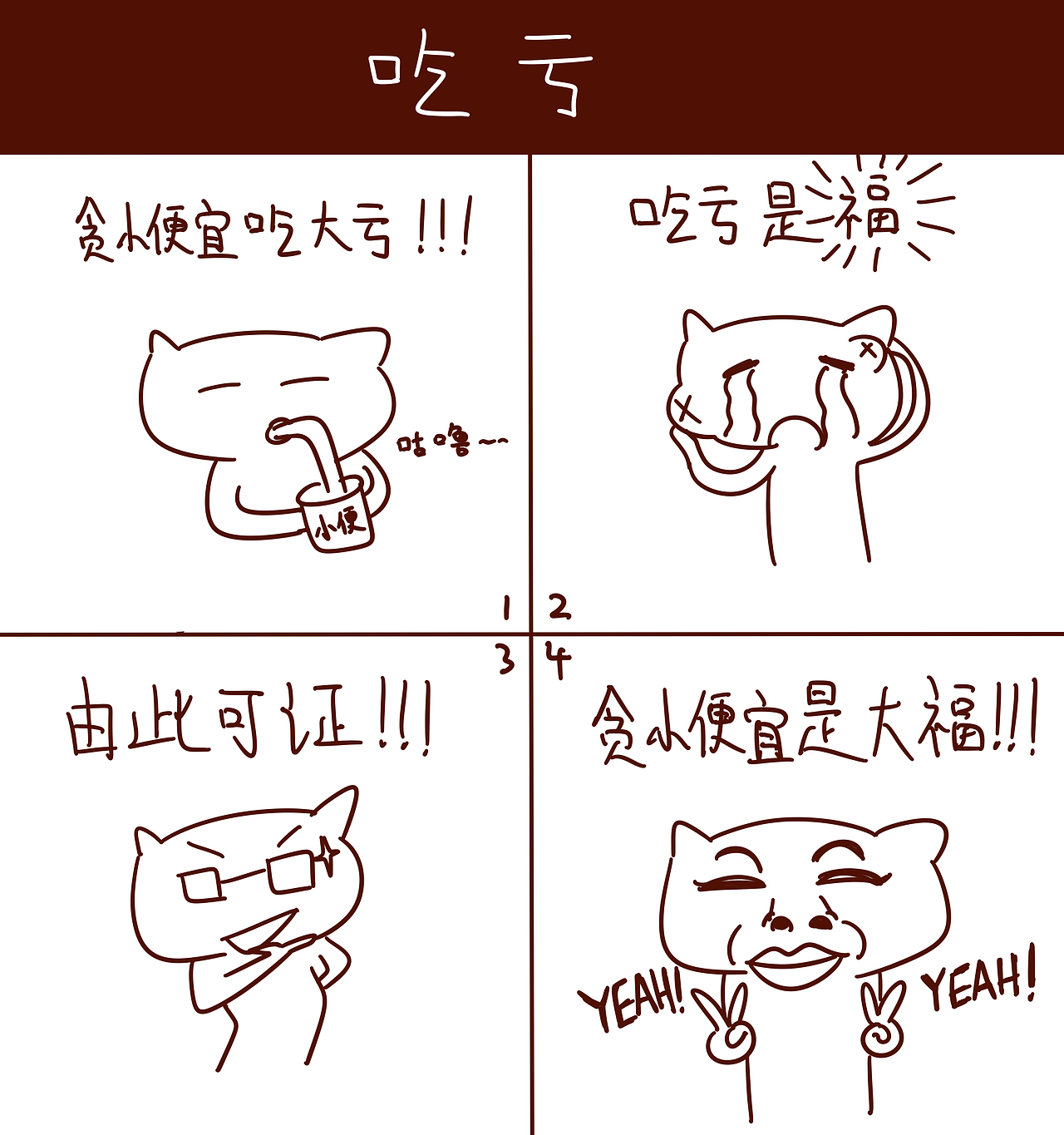 一些乱七八糟的段子（图ZOTY5NDY0NzI=） - 短篇/格漫 - 站酷设计师小风SPY原创素材 - 站酷ZCOOL