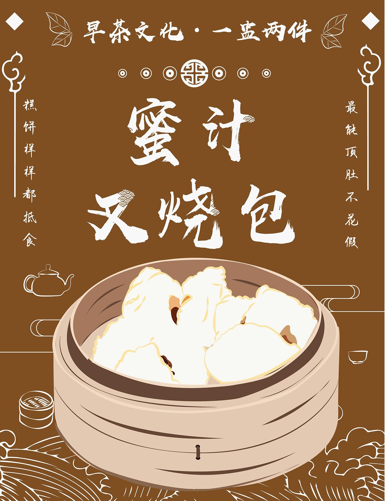 广州早茶文化之一盅两件毕业设计