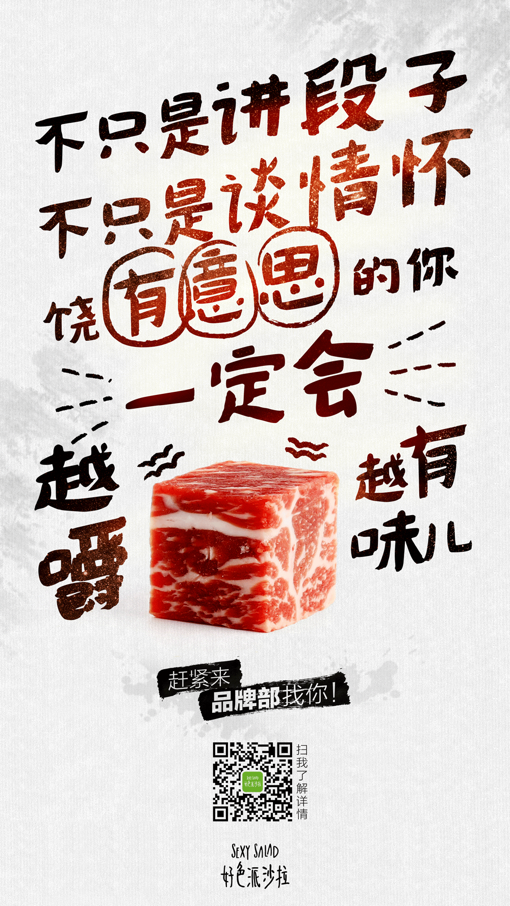 好色派沙拉招聘推文