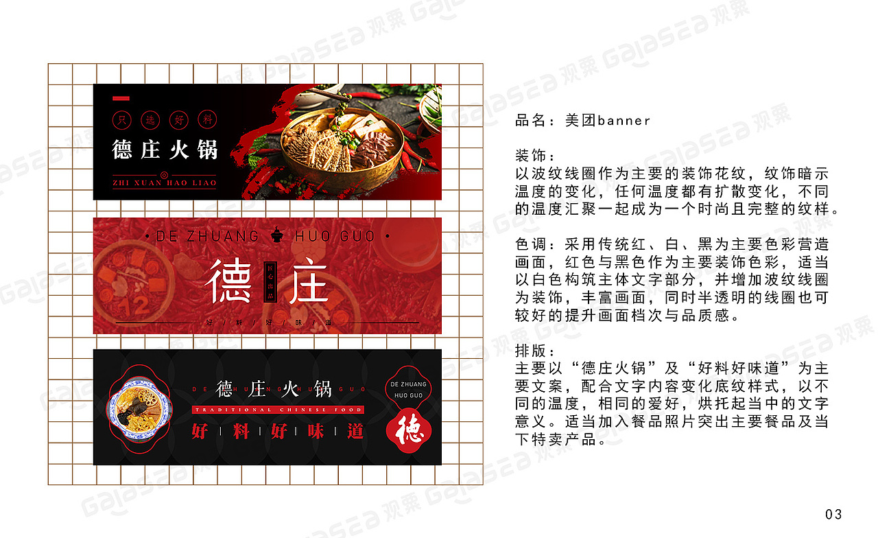 《德庄火锅》品牌logo线上装修及线下物料设计