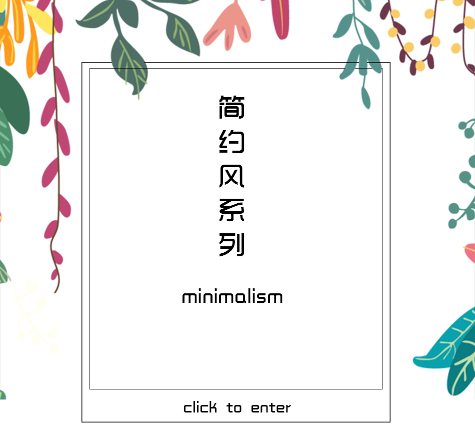 简约（图ZMTg5OTUwMTQ0） - 海报 - 站酷设计师LethalGU原创素材 - 站酷ZCOOL