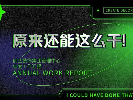 2021年度汇报主KV