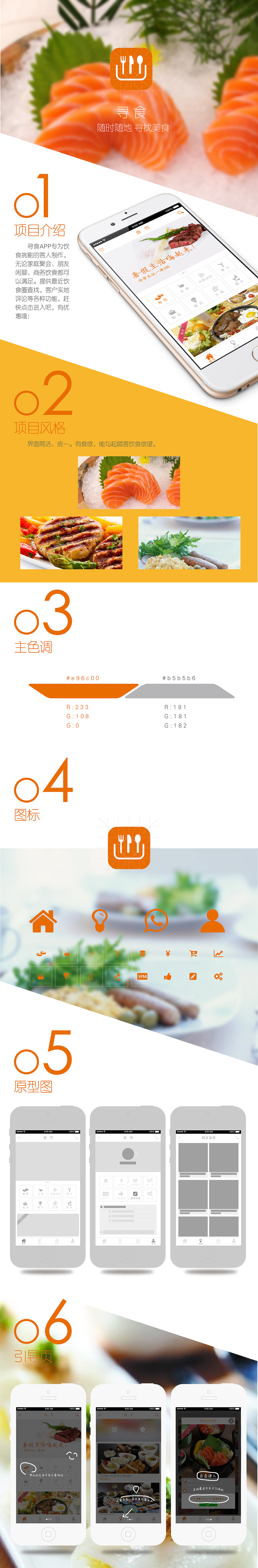 饮食app（图ZMzE1MDY3MTY=） - APP界面 - 站酷设计师苹果111原创素材 - 站酷ZCOOL
