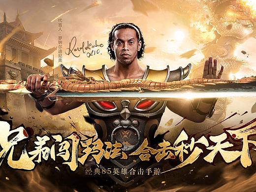 烈焰武尊美宣设计