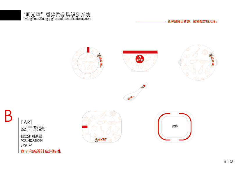 VI手册2-应用部分（图ZMTQxMTMyMTI4） - 宣传物料 - 站酷设计师叁石锅锅原创素材 - 站酷ZCOOL