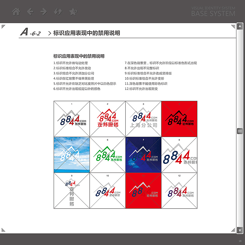 IT服务品牌VI系统