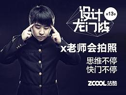第13季龙门阵专访