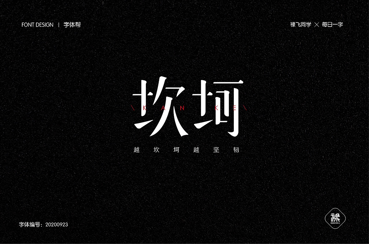 字体帮第1674篇