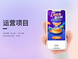 運(yùn)營(yíng)項(xiàng)目