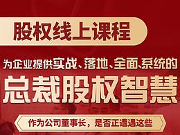 总裁股权智慧