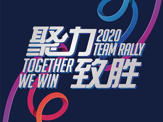 2020延锋团队集会