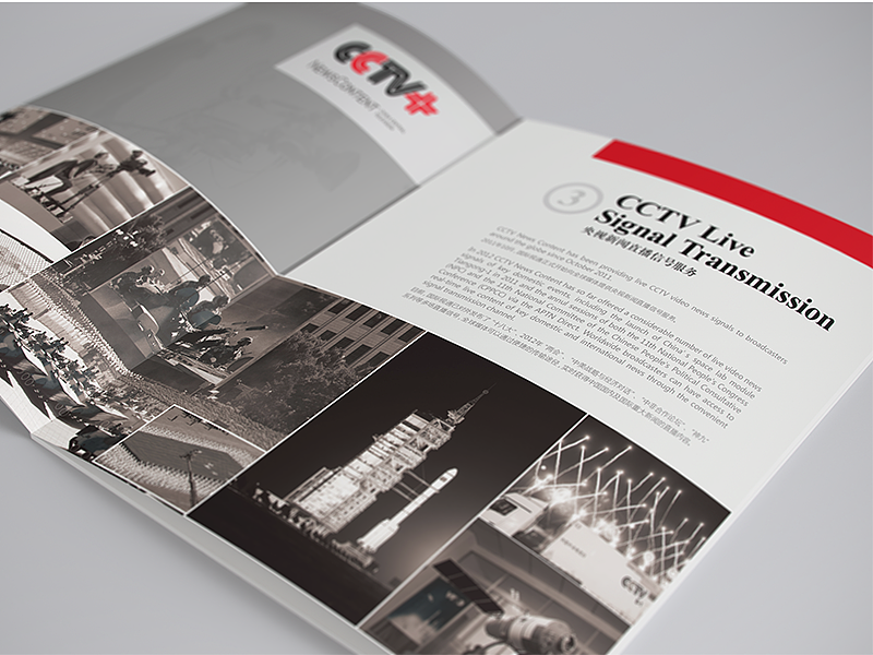 CCTV+宣传册