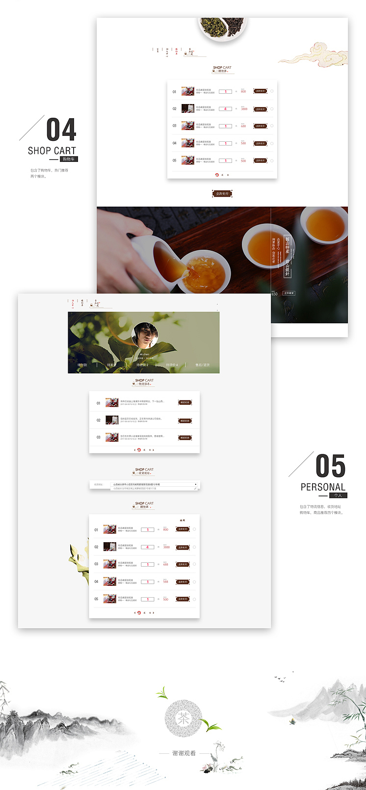 茶叶垂直电商网站（图ZODYyNTUxOTY=） - 电商 - 站酷设计师做设计的道成原创素材 - 站酷ZCOOL