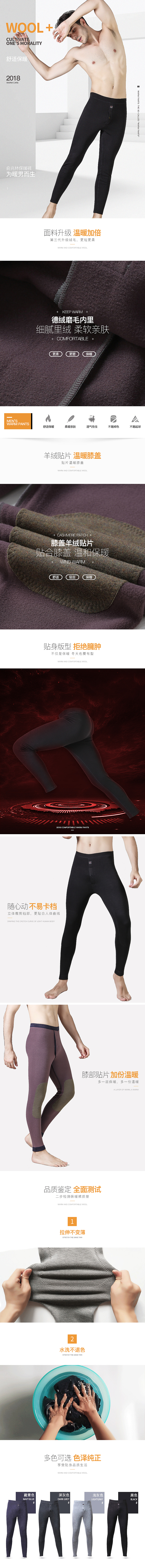 俞兆林羊绒男士打底裤1详情（图ZMTMxNTQ1MDI4） - 电商 - 站酷设计师灵小六原创素材 - 站酷ZCOOL