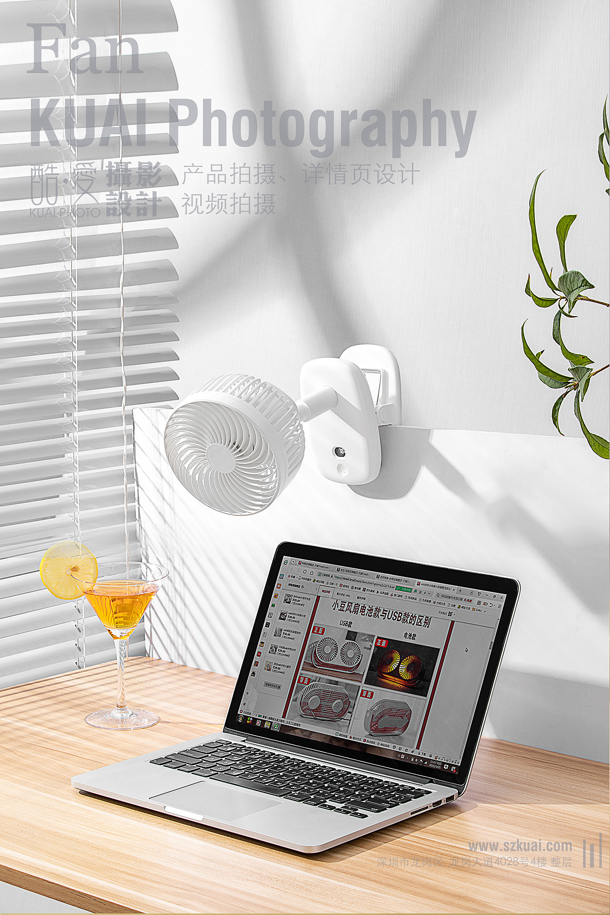深圳产品拍摄 龙岗风扇拍摄影 龙岗小家电器产品拍摄影