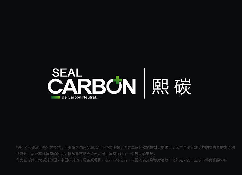 标志设计 中英文基本组合&nbsp;减碳加氧,直接明了地说明了公司的