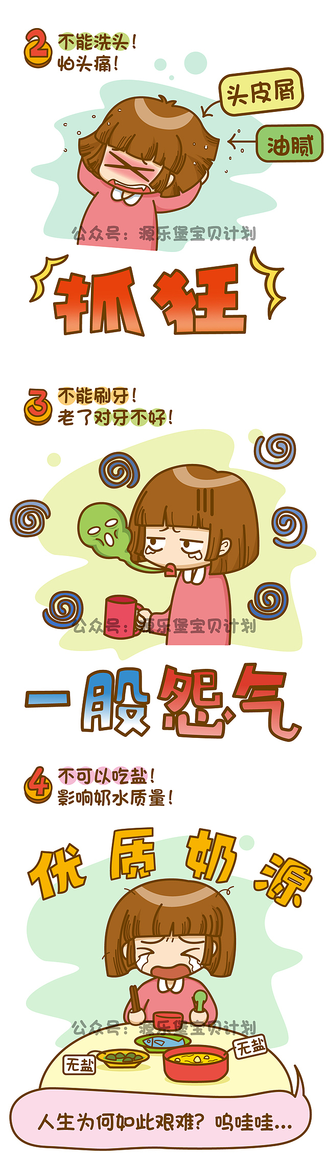 坐月子那些事，说多了都是泪！（图ZNjg1MjM2NDA=） - 单幅漫画 - 站酷设计师成长中的鹿小星原创素材 - 站酷ZCOOL