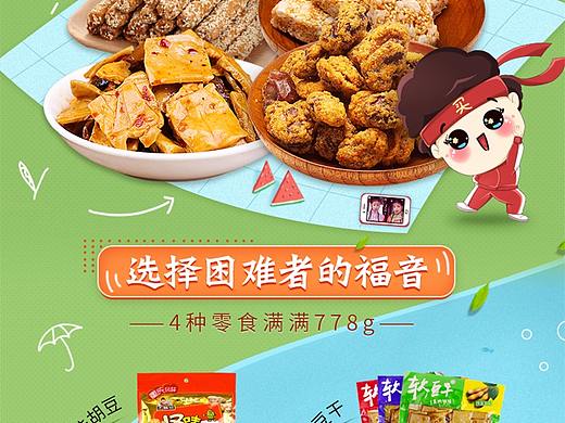 食品詳情（個(gè)人主頁(yè)-ZMjk0MTg0Njg=） - 電商 - 站酷設(shè)計(jì)師九月天婷婷原創(chuàng)素材 - 站酷ZCOOL