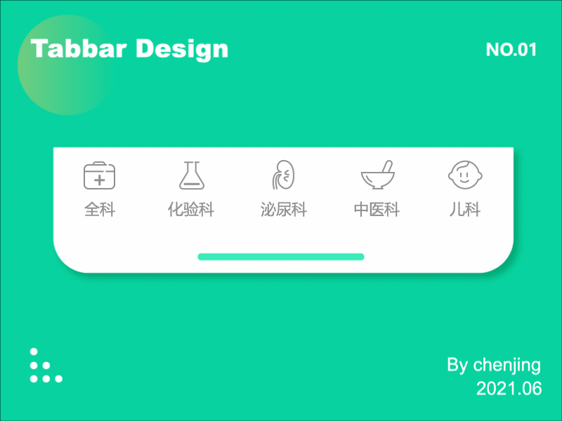 Tabbar动效设计合集