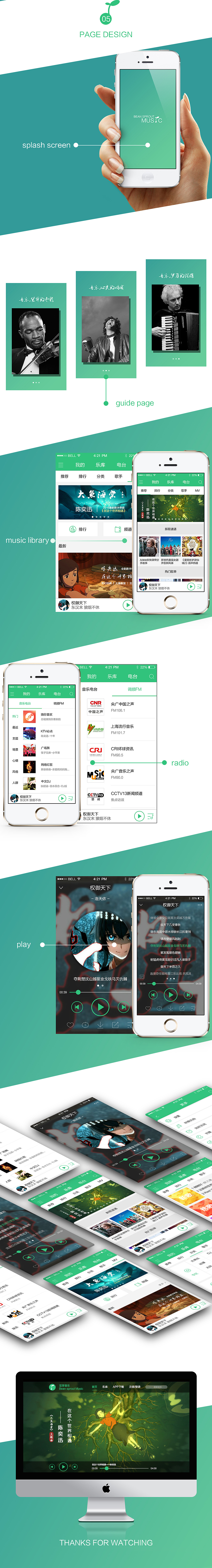 豆芽音乐APP（图ZNTE4Mjk5OTI=） - APP界面 - 站酷设计师Zerooll原创素材 - 站酷ZCOOL