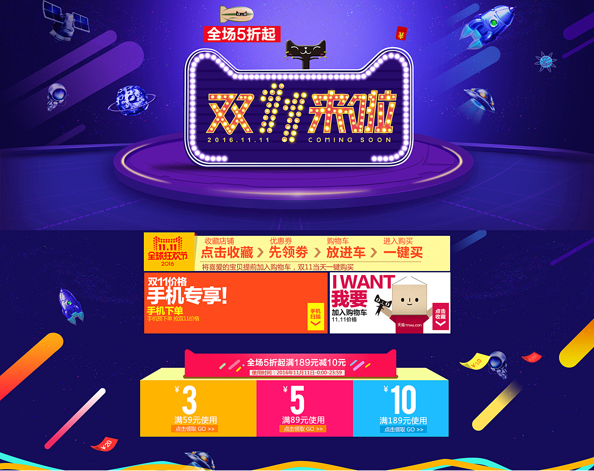 双十一预热页面