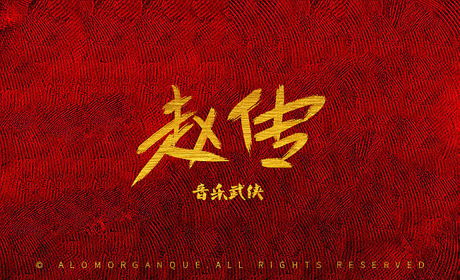 数位字丨第二期