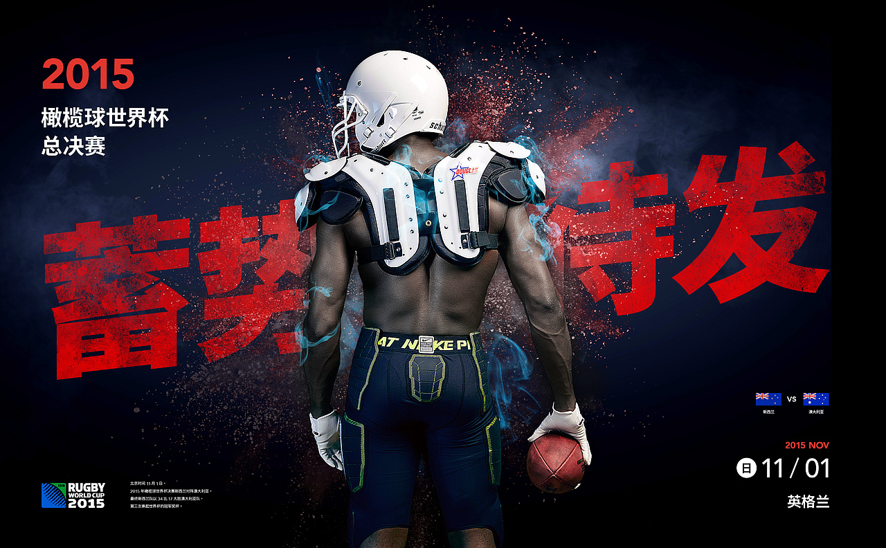banner（橄榄球海报）（图ZOTQwMDQ0NjA=） - 海报 - 站酷设计师微冷的小明原创素材 - 站酷ZCOOL